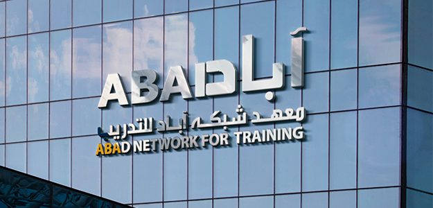 معهد شبكة آباد للتدريب