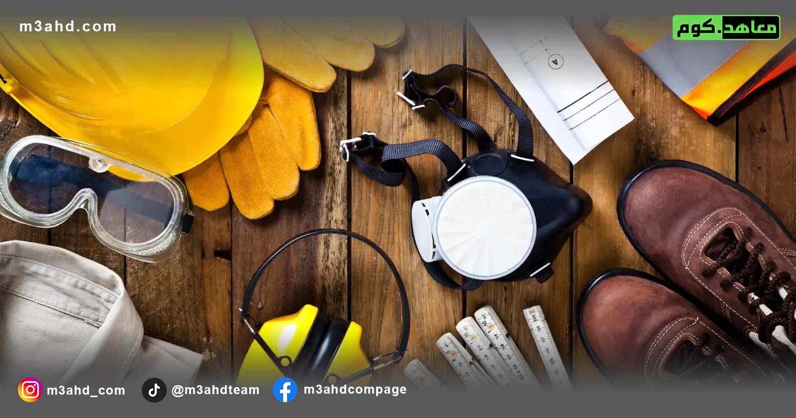 دورة الصحة والسلامة المهنية بمعايير اوشا OSHA - معاهد كوم