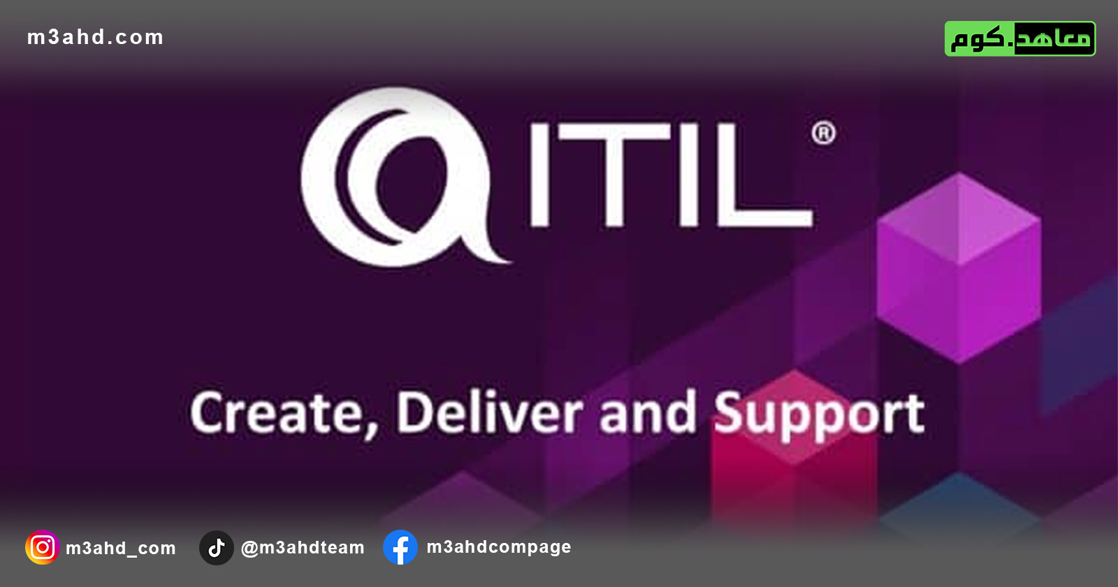 دورة ITIL 4 الإنشاء، التوصيل، والدعم (CDS)