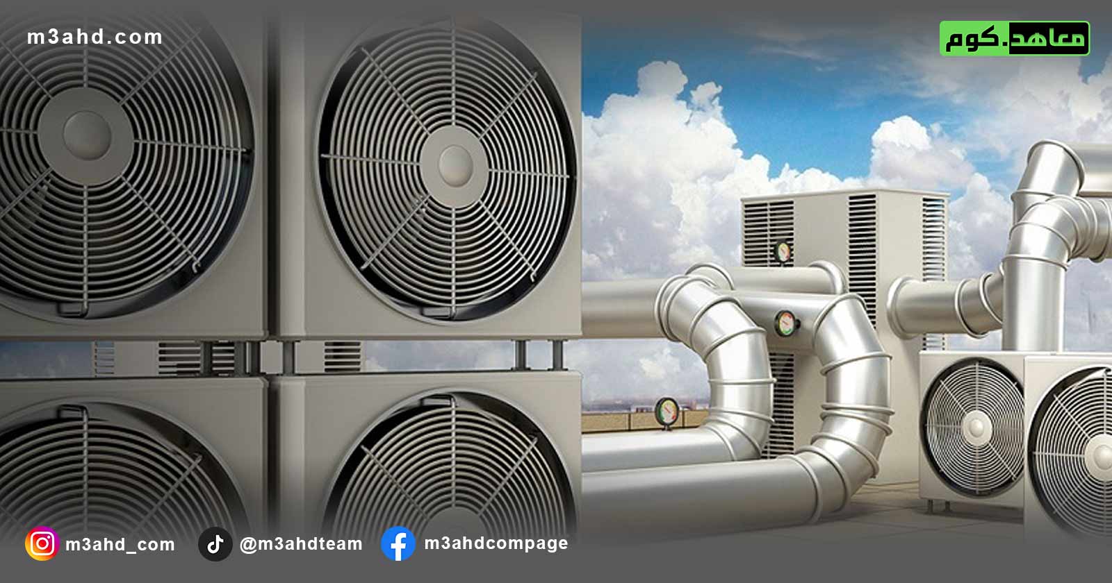 دورة التبريد والتكييف HVAC Course للمهندسين