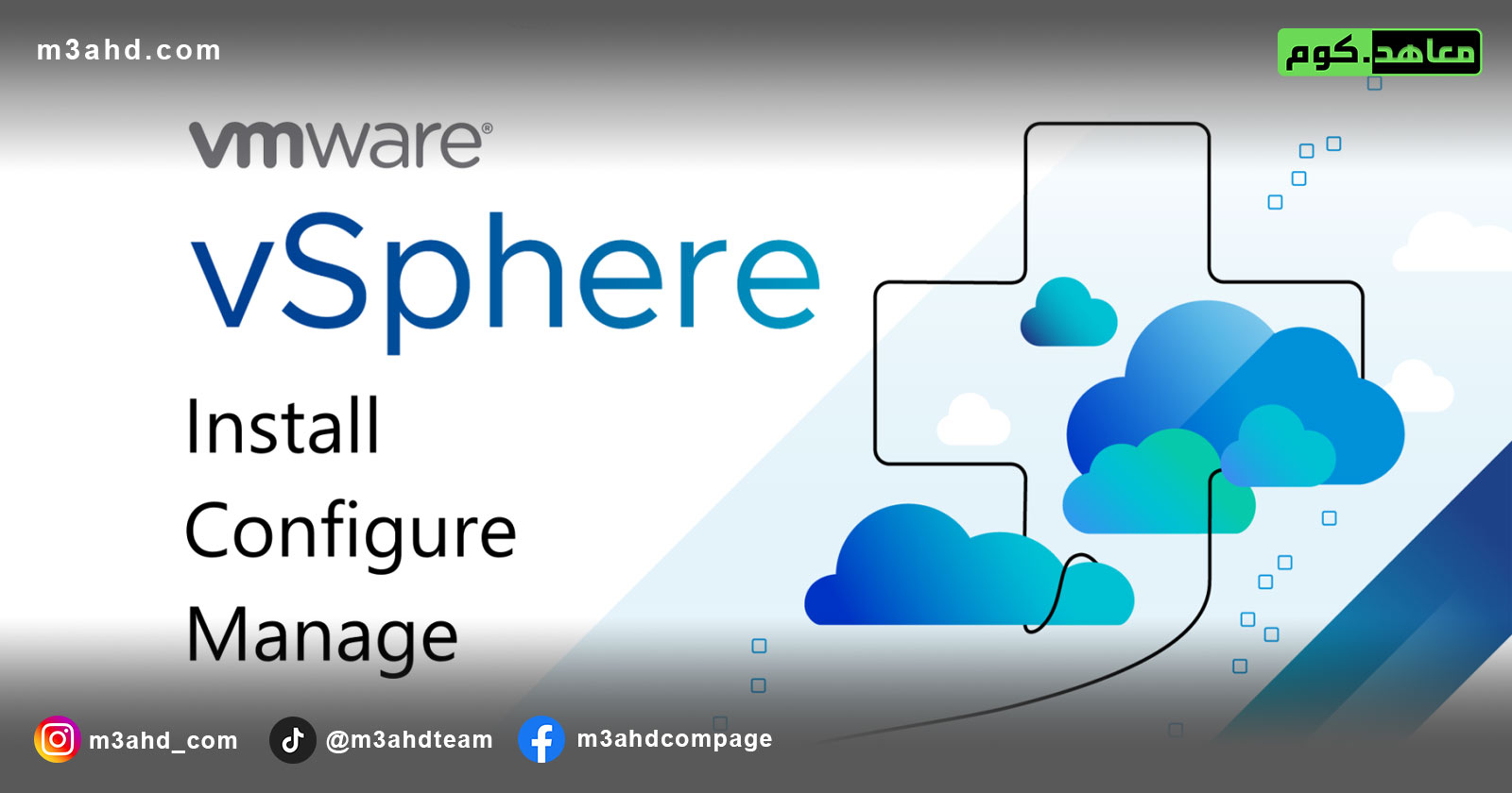 دورة في إم وير vSphere ICM