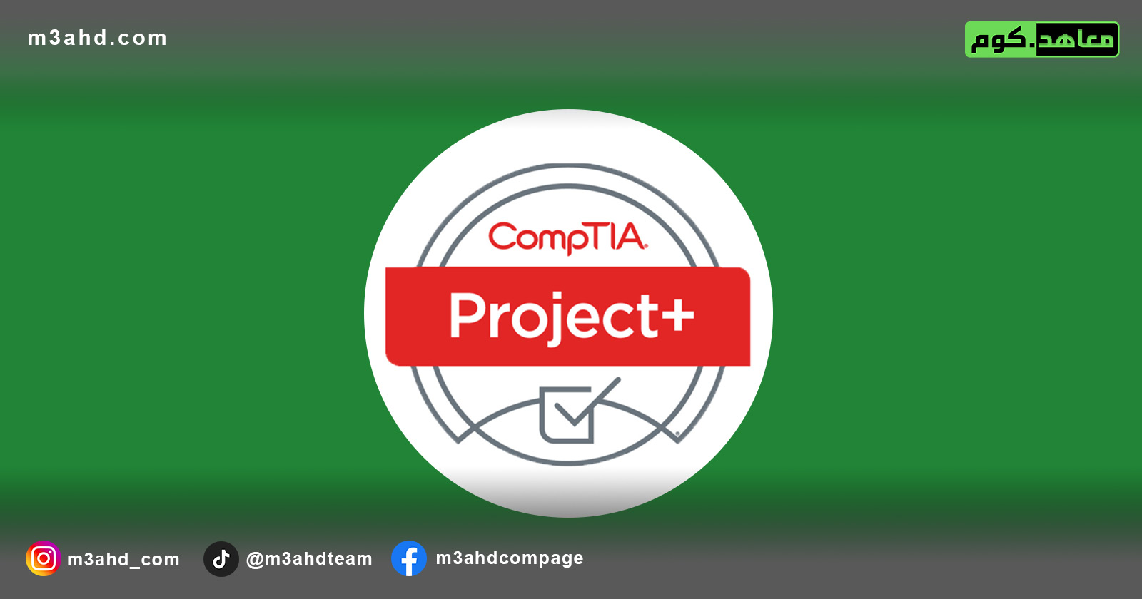 دورة كومبتيا +Project