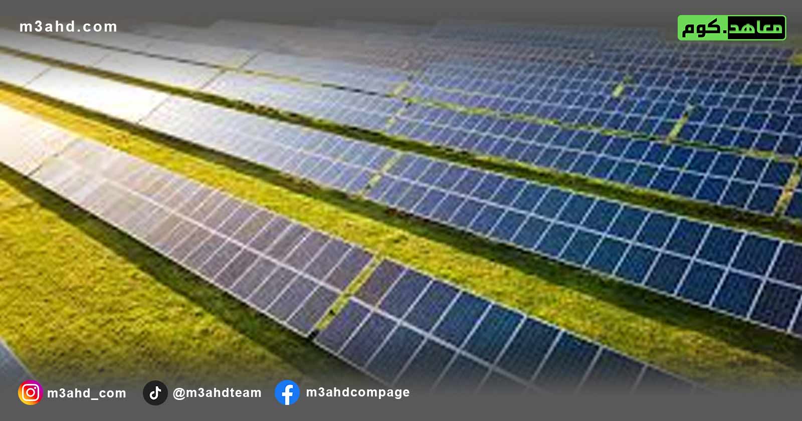 استراتیجیات الطاقة المتجددة