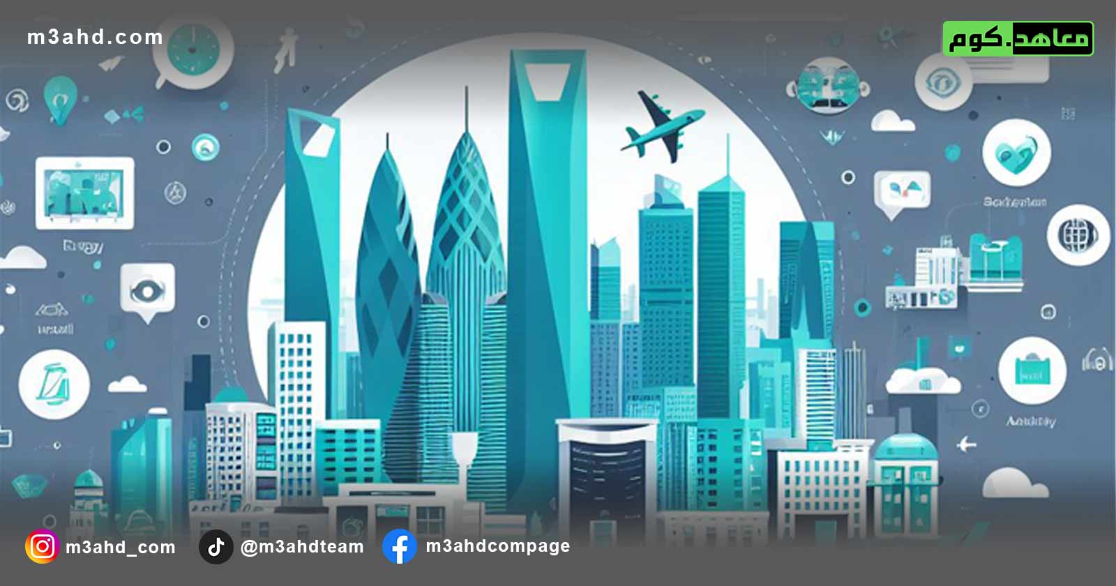 بناء المدن الذكية
