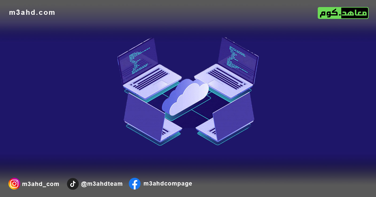 تطبيق وتشغيل التقنيات الأساسية لشبكة