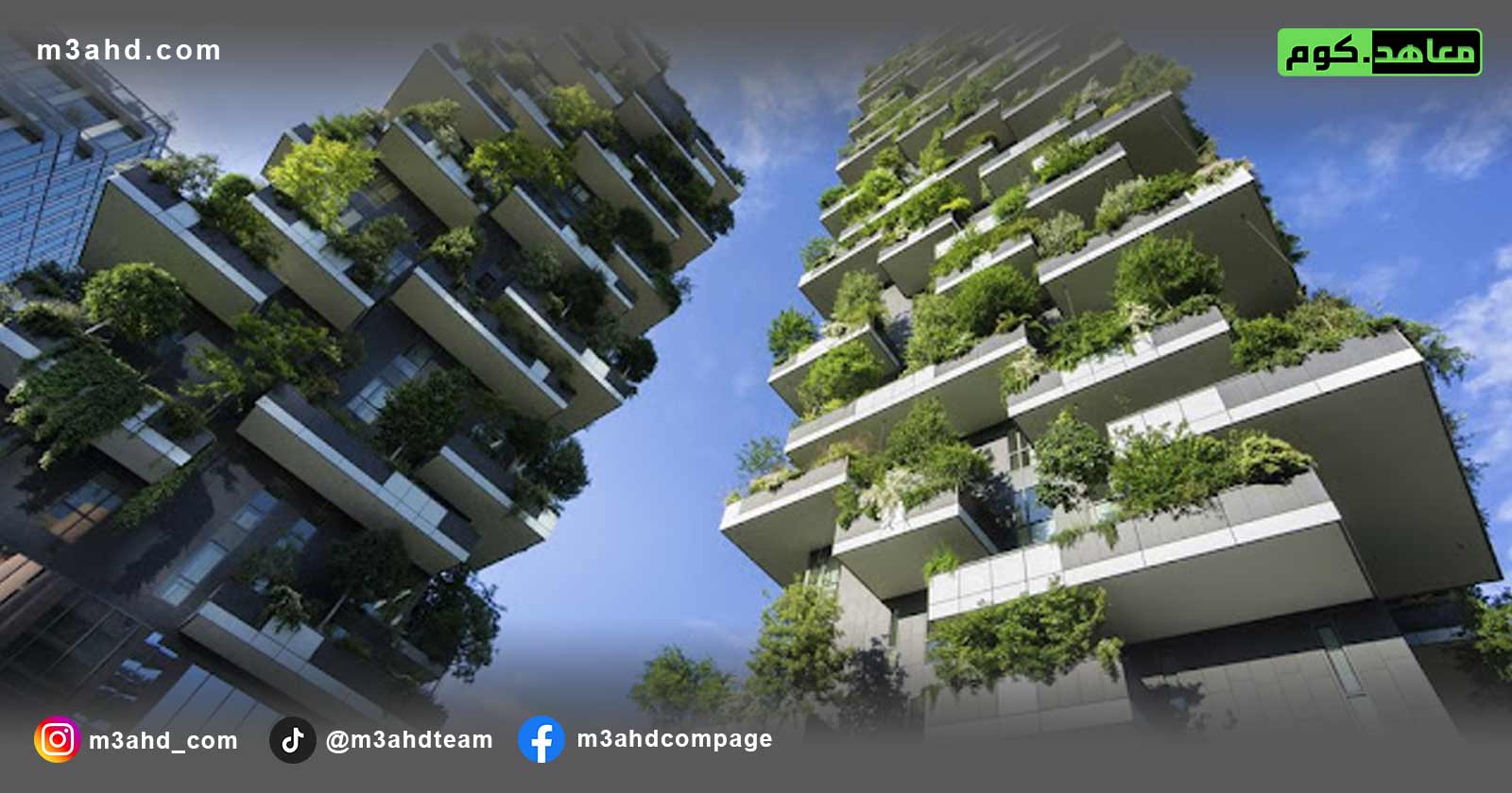 دورة تصميم الأنظمة البيئية في المباني المستدامة