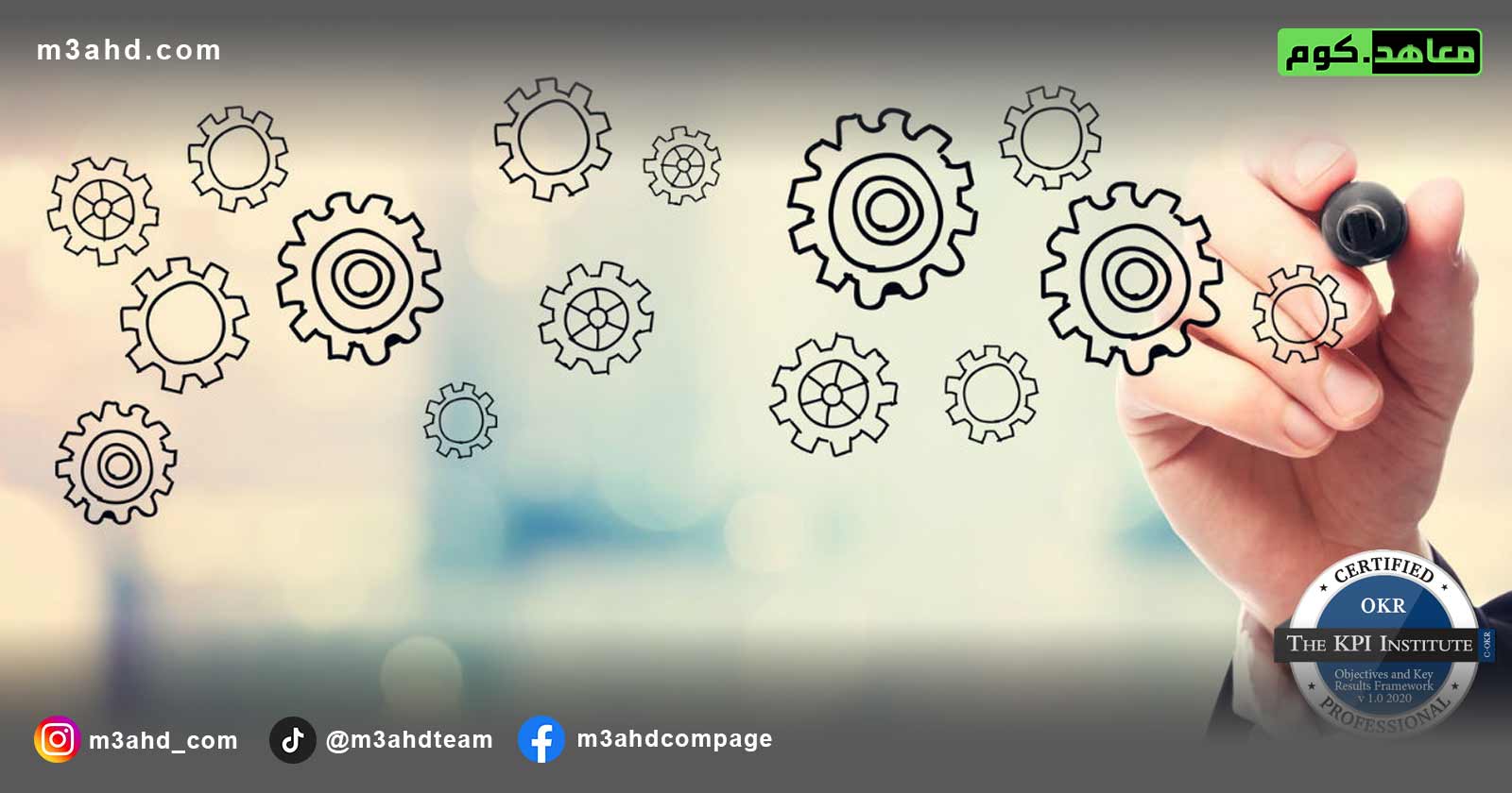 محترف الأهداف والنتائج الرئيسية المعتمد