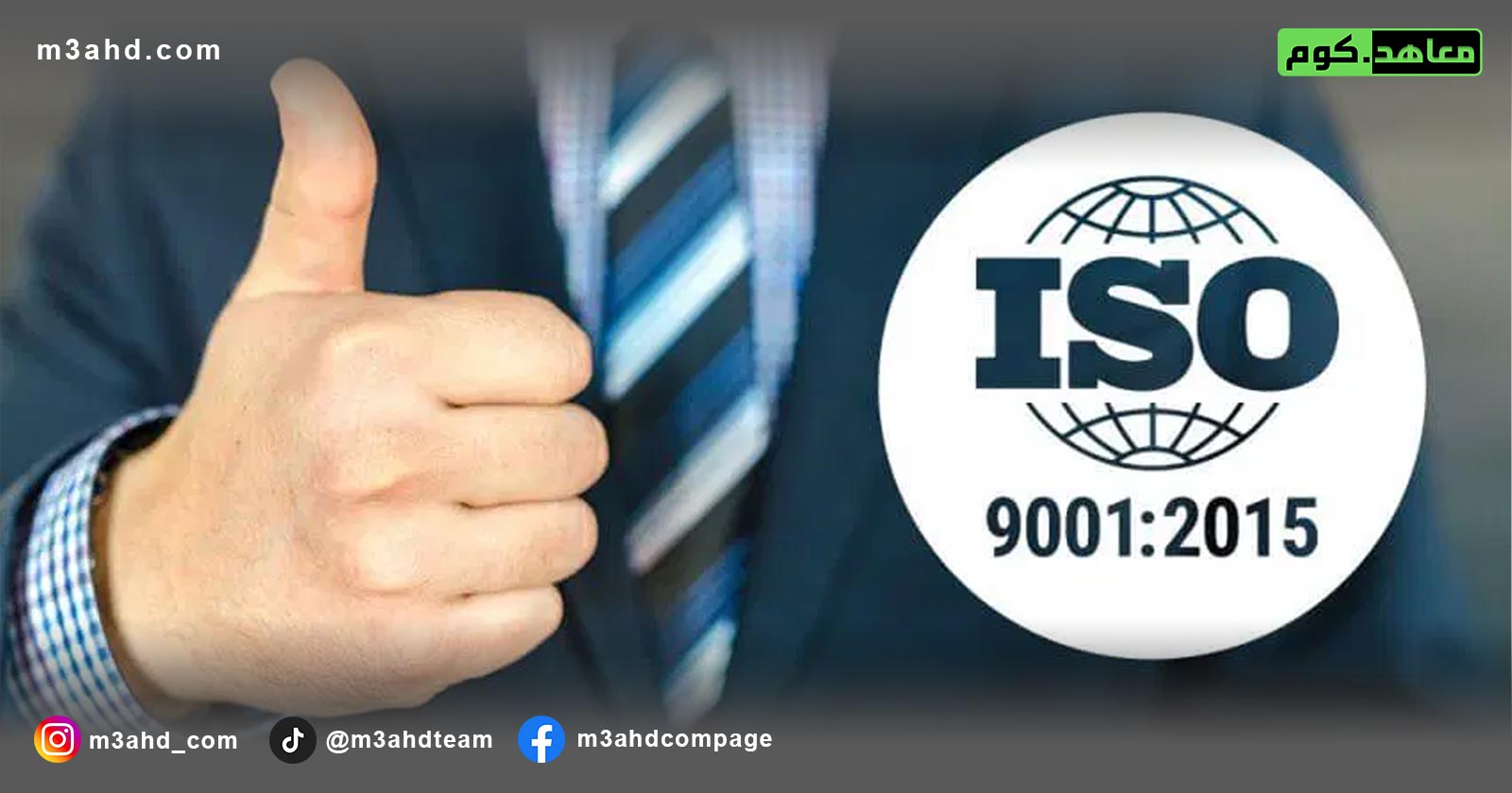 ISO 9001: 2015 مقدمة