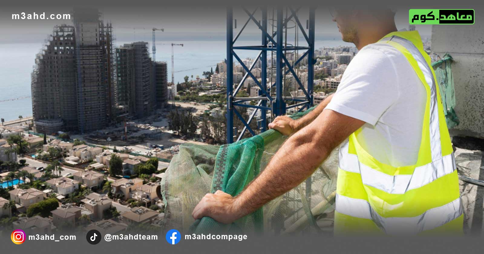 إدارة المخاطر في المشاريع الإنشائية