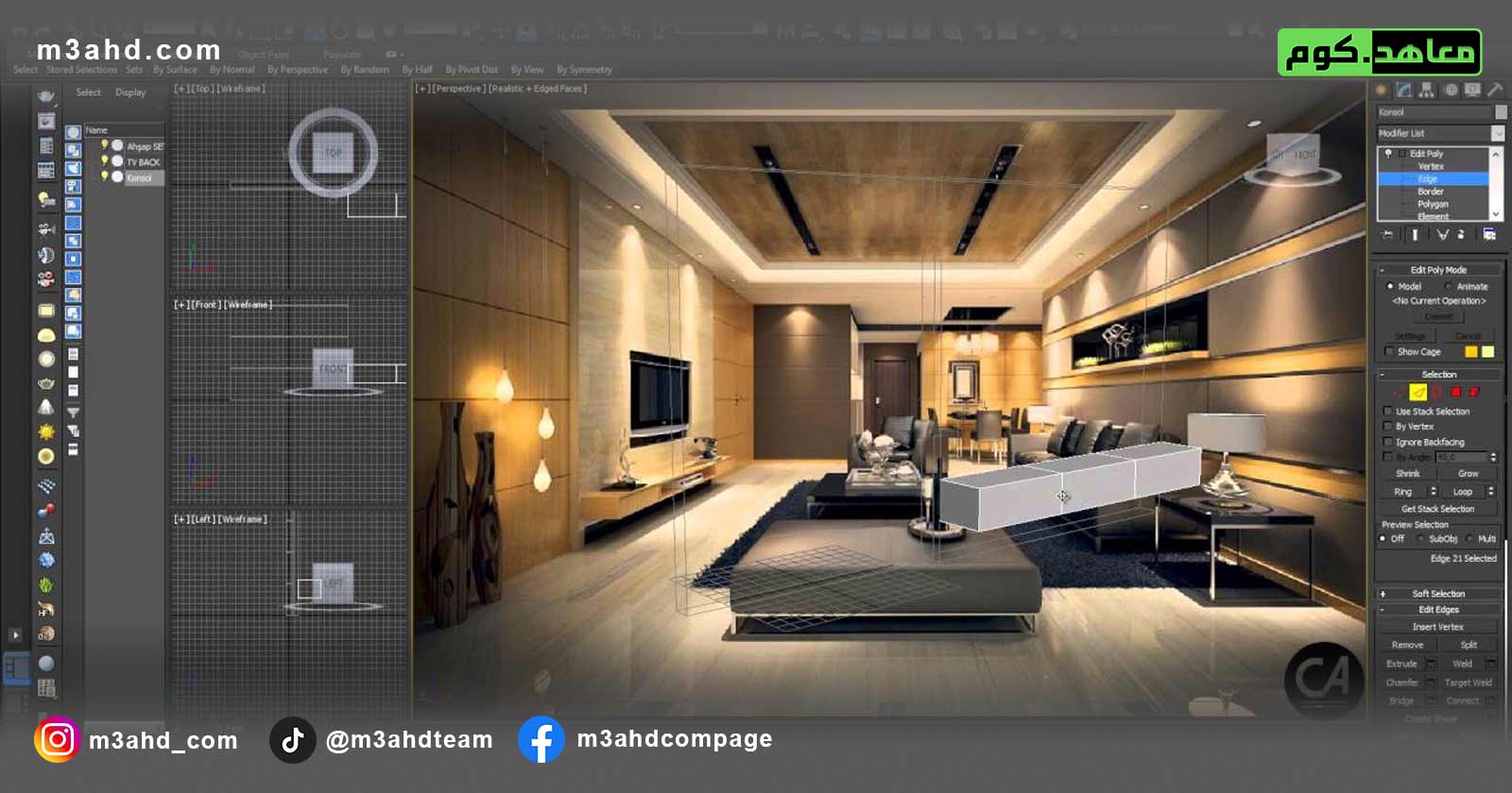 دورة 3Ds MAX العمارة والتصميم الداخلي