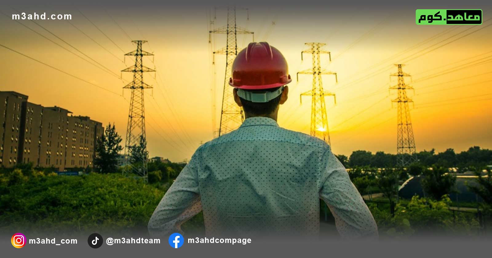 دورة أساسيات الكهرباء